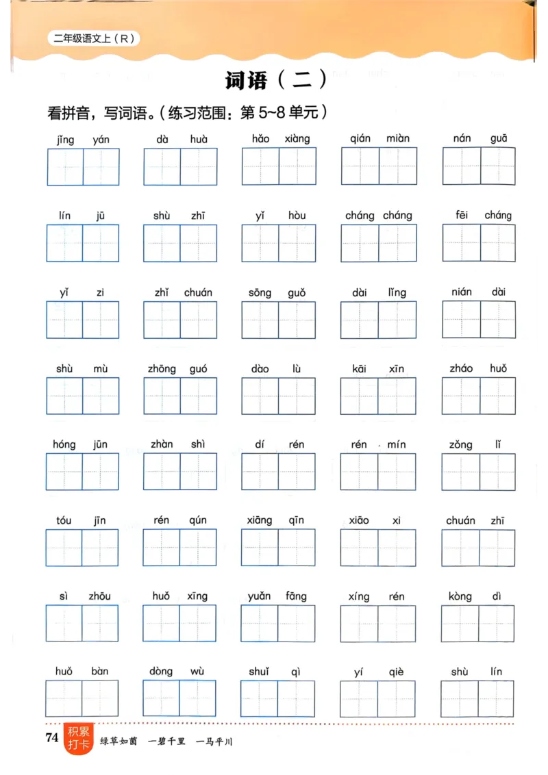 25秋黄冈小状元作业本2上语文_小学1-6年级《黄冈小状元》含测评卷和作业本_「25秋黄冈小状元1-6年级上册语文」含测评卷+答案_25秋黄冈小状元作业本二年级上册语文