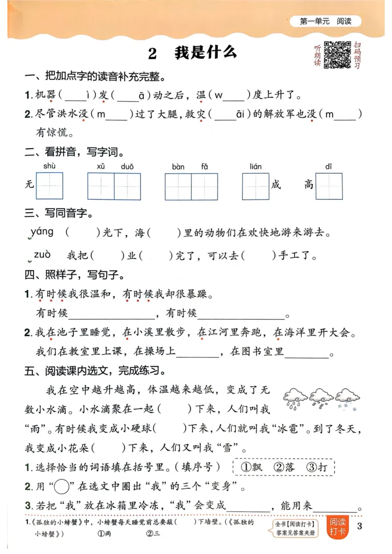 25秋黄冈小状元作业本2上语文_小学1-6年级《黄冈小状元》含测评卷和作业本_「25秋黄冈小状元1-6年级上册语文」含测评卷+答案_25秋黄冈小状元作业本二年级上册语文