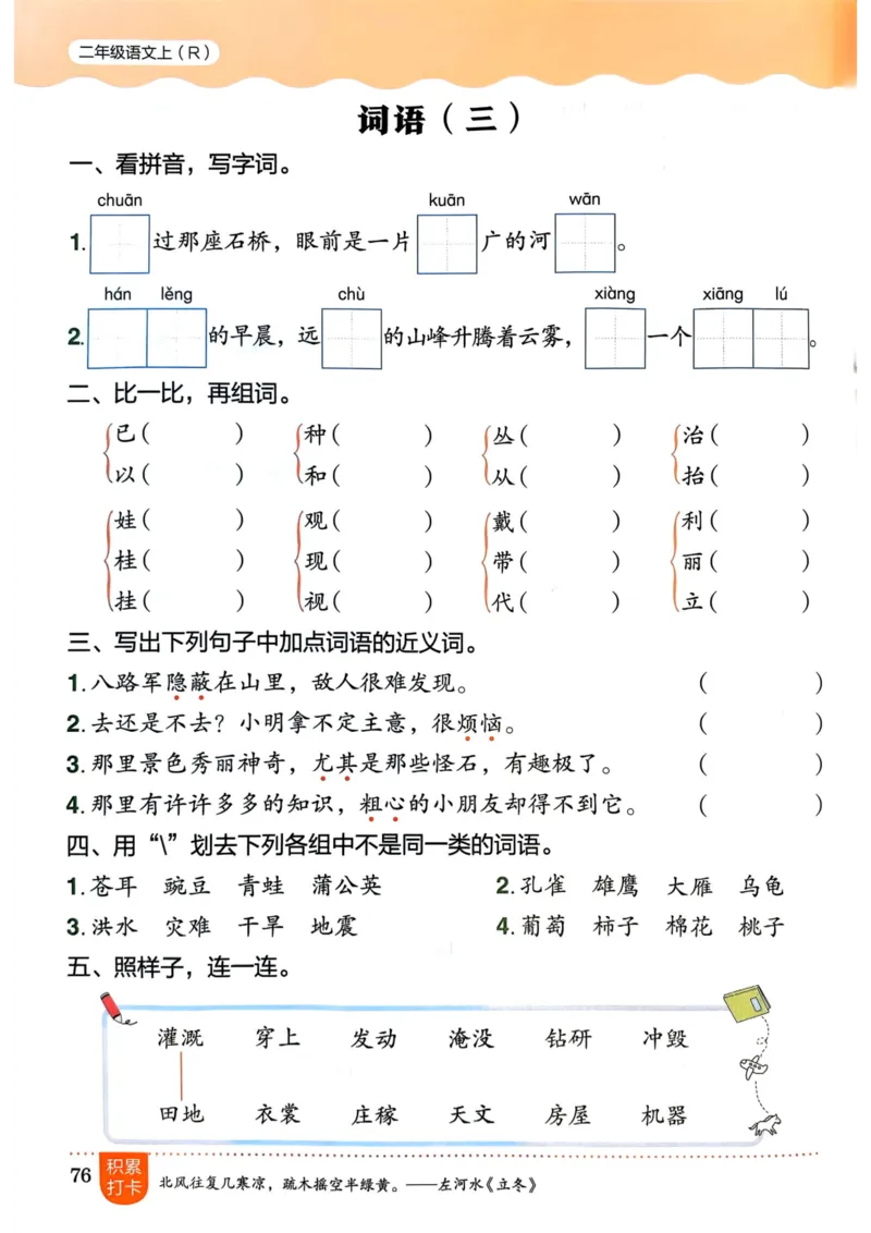 25秋黄冈小状元作业本2上语文_小学1-6年级《黄冈小状元》含测评卷和作业本_「25秋黄冈小状元1-6年级上册语文」含测评卷+答案_25秋黄冈小状元作业本二年级上册语文