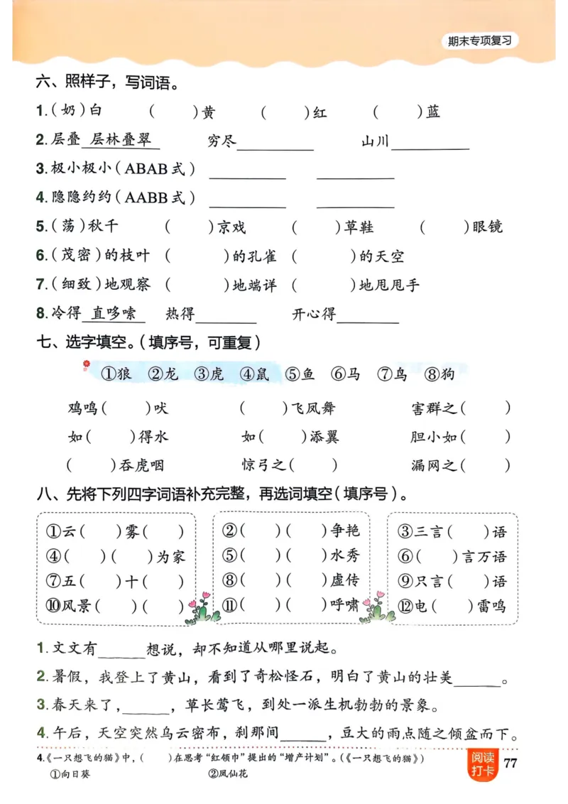 25秋黄冈小状元作业本2上语文_小学1-6年级《黄冈小状元》含测评卷和作业本_「25秋黄冈小状元1-6年级上册语文」含测评卷+答案_25秋黄冈小状元作业本二年级上册语文