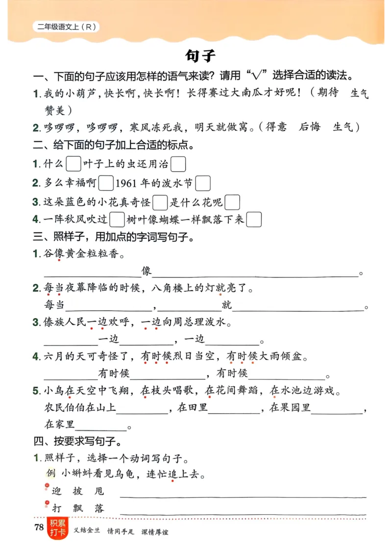 25秋黄冈小状元作业本2上语文_小学1-6年级《黄冈小状元》含测评卷和作业本_「25秋黄冈小状元1-6年级上册语文」含测评卷+答案_25秋黄冈小状元作业本二年级上册语文