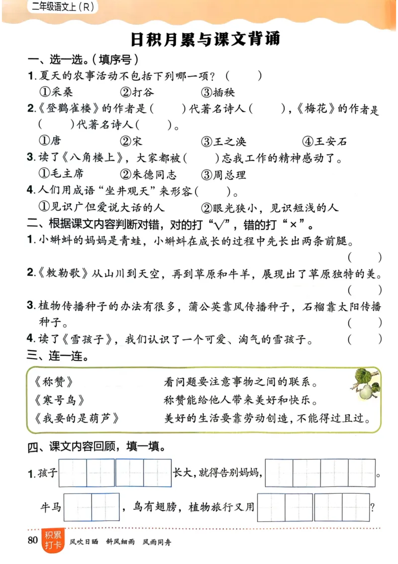 25秋黄冈小状元作业本2上语文_小学1-6年级《黄冈小状元》含测评卷和作业本_「25秋黄冈小状元1-6年级上册语文」含测评卷+答案_25秋黄冈小状元作业本二年级上册语文