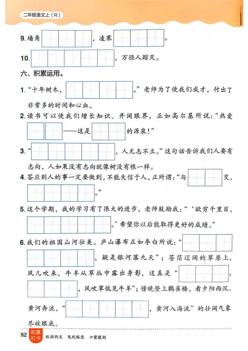 25秋黄冈小状元作业本2上语文_小学1-6年级《黄冈小状元》含测评卷和作业本_「25秋黄冈小状元1-6年级上册语文」含测评卷+答案_25秋黄冈小状元作业本二年级上册语文