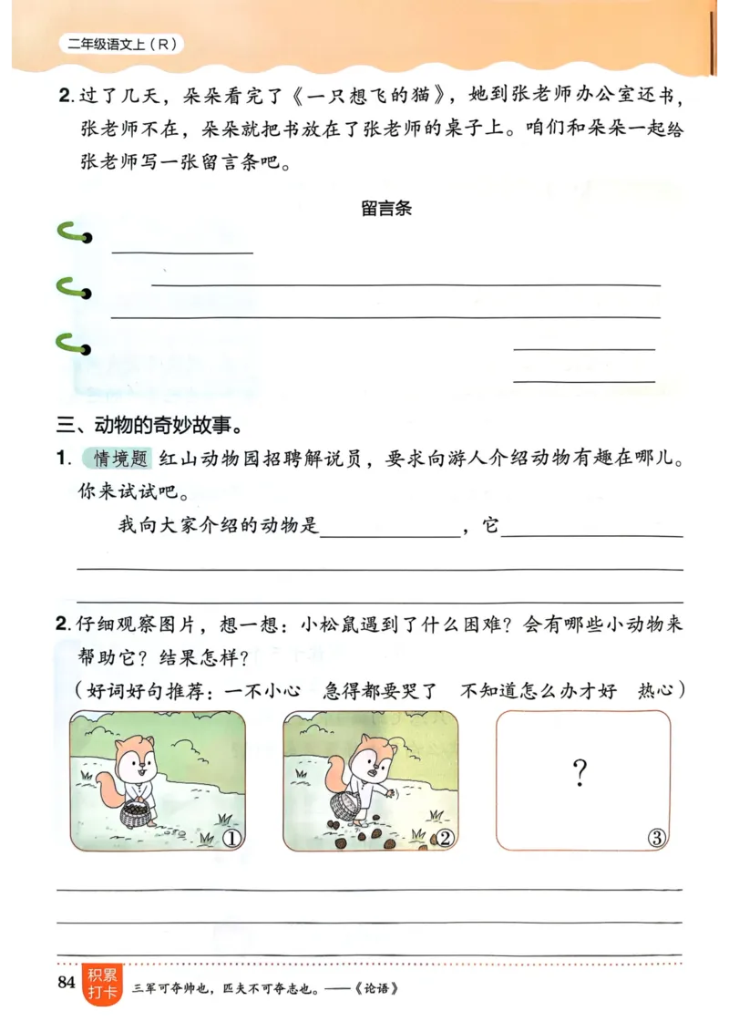 25秋黄冈小状元作业本2上语文_小学1-6年级《黄冈小状元》含测评卷和作业本_「25秋黄冈小状元1-6年级上册语文」含测评卷+答案_25秋黄冈小状元作业本二年级上册语文