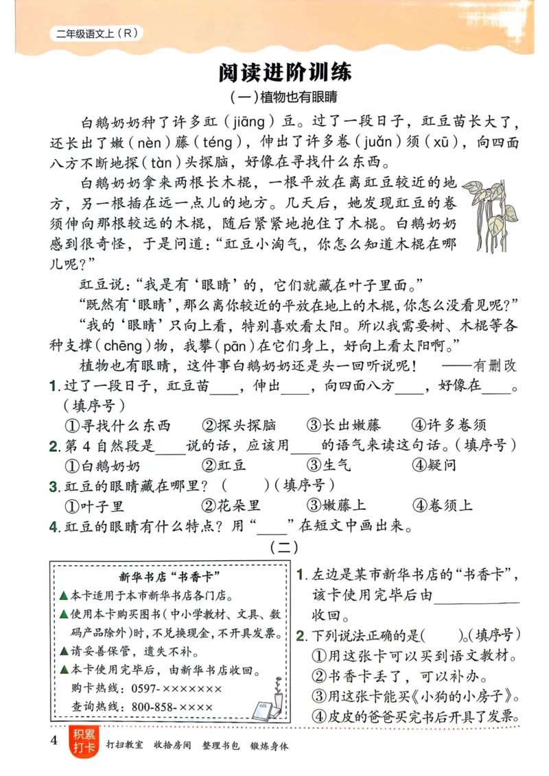 25秋黄冈小状元作业本2上语文_小学1-6年级《黄冈小状元》含测评卷和作业本_「25秋黄冈小状元1-6年级上册语文」含测评卷+答案_25秋黄冈小状元作业本二年级上册语文