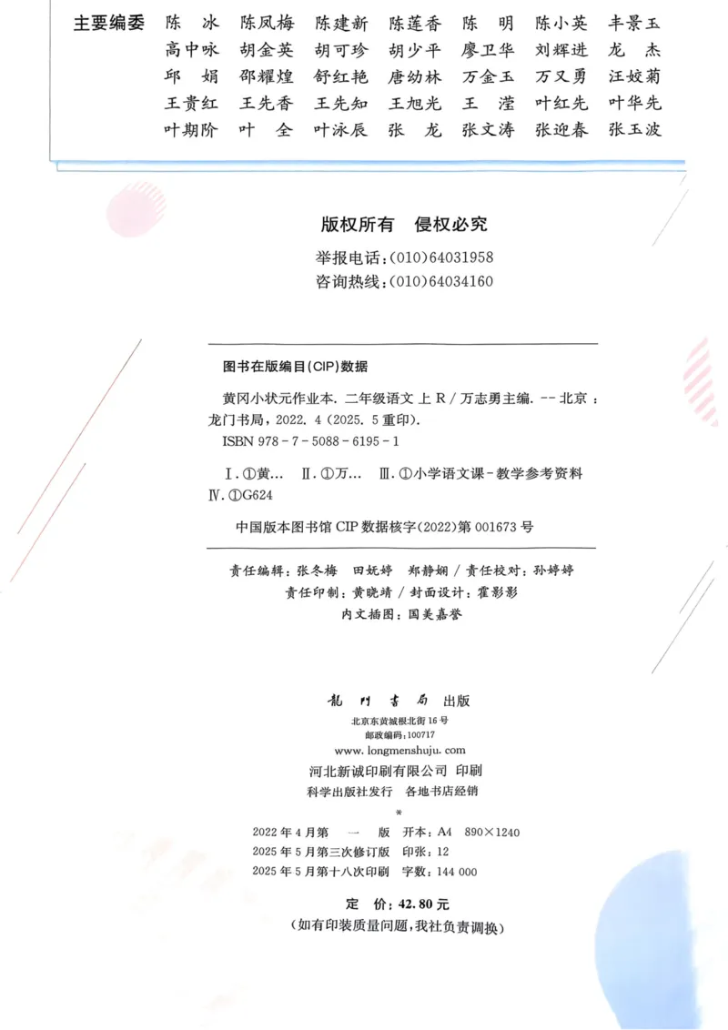 25秋黄冈小状元作业本2上语文_小学1-6年级《黄冈小状元》含测评卷和作业本_「25秋黄冈小状元1-6年级上册语文」含测评卷+答案_25秋黄冈小状元作业本二年级上册语文