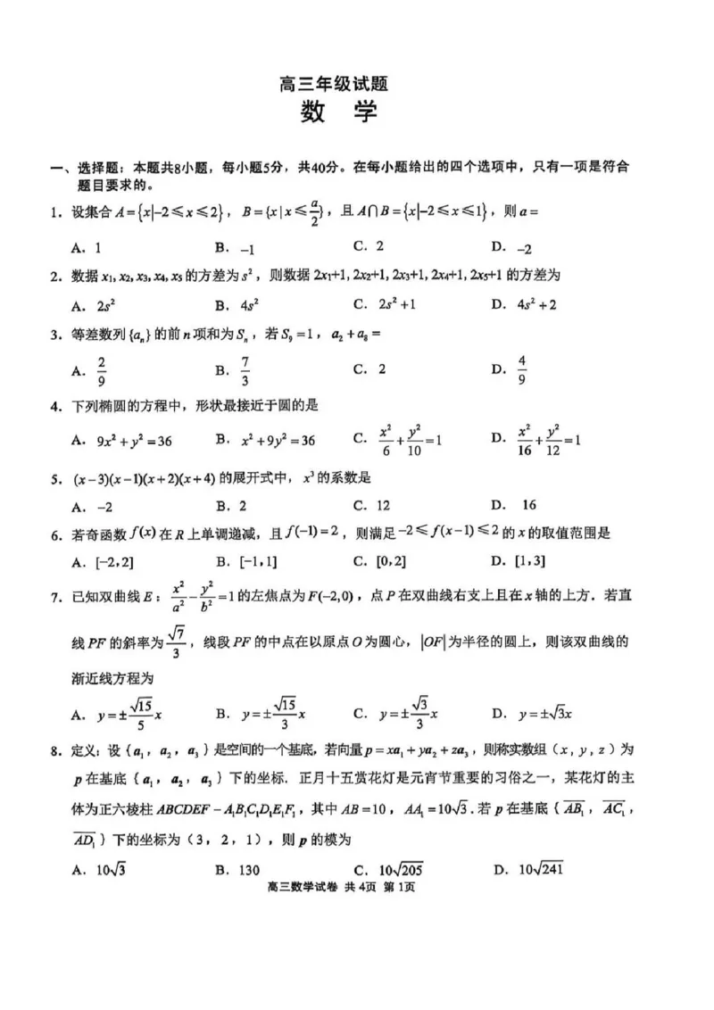 江苏省无锡市2025-2026学年高三上学期期末考试数学试题（含答案）_全国高考模拟卷_2026年2月_260205江苏省无锡市2025-2026学年高三上学期期末考试（全科）