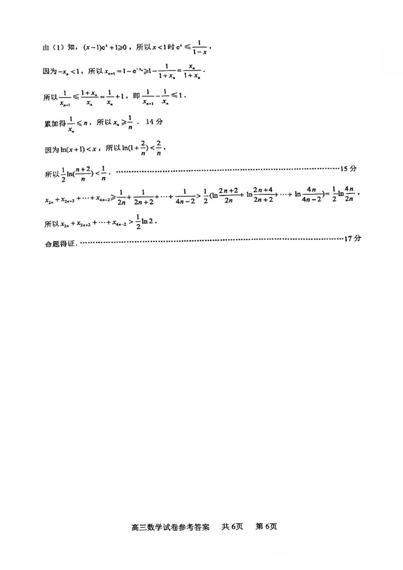 江苏省无锡市2025-2026学年高三上学期期末考试数学试题（含答案）_全国高考模拟卷_2026年2月_260205江苏省无锡市2025-2026学年高三上学期期末考试（全科）