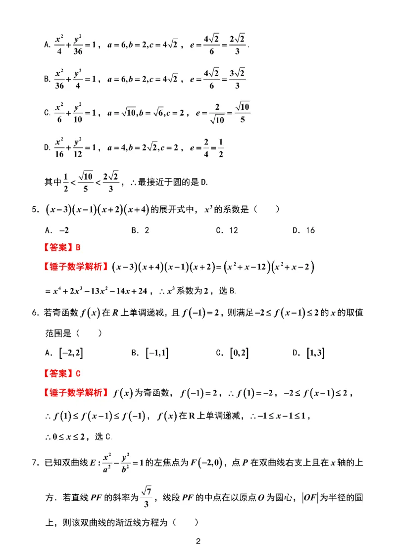 江苏省无锡市2025-2026学年高三上学期期末考试数学试题（含答案）_全国高考模拟卷_2026年2月_260205江苏省无锡市2025-2026学年高三上学期期末考试（全科）