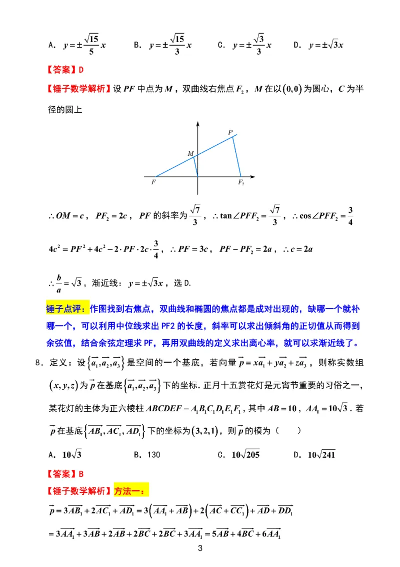 江苏省无锡市2025-2026学年高三上学期期末考试数学试题（含答案）_全国高考模拟卷_2026年2月_260205江苏省无锡市2025-2026学年高三上学期期末考试（全科）