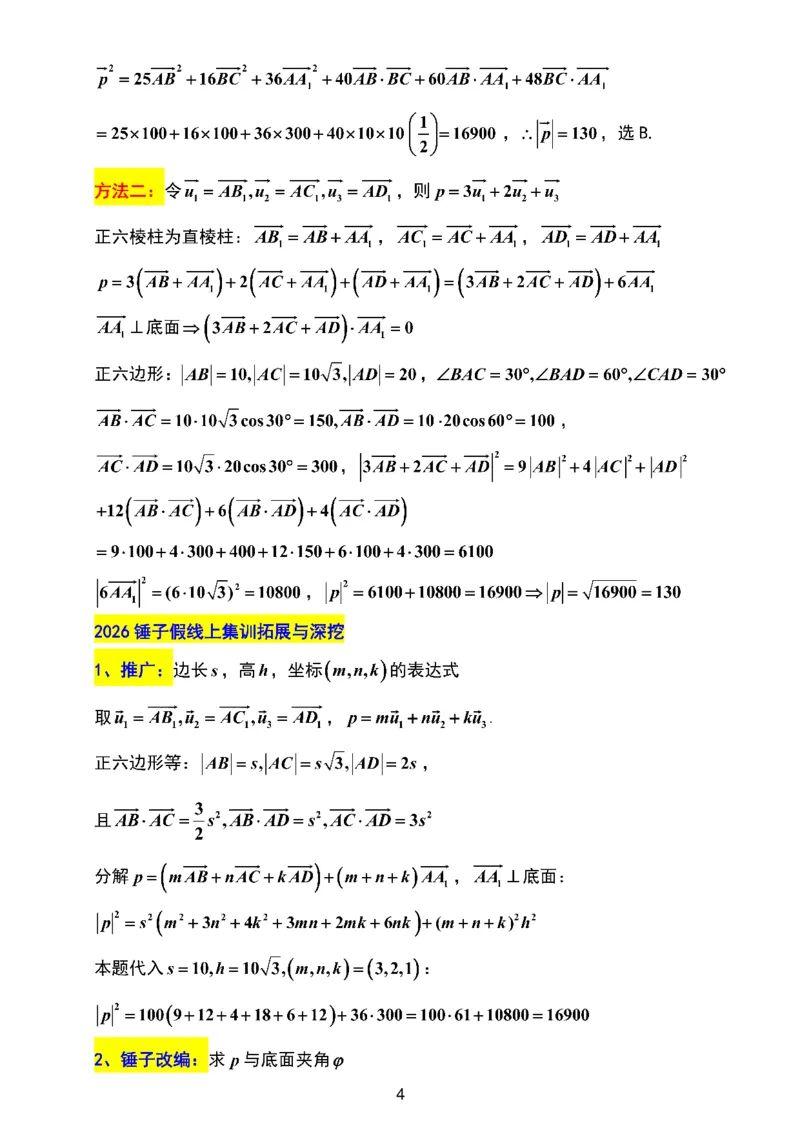 江苏省无锡市2025-2026学年高三上学期期末考试数学试题（含答案）_全国高考模拟卷_2026年2月_260205江苏省无锡市2025-2026学年高三上学期期末考试（全科）