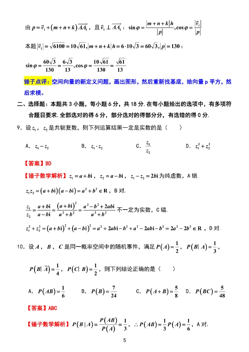 江苏省无锡市2025-2026学年高三上学期期末考试数学试题（含答案）_全国高考模拟卷_2026年2月_260205江苏省无锡市2025-2026学年高三上学期期末考试（全科）