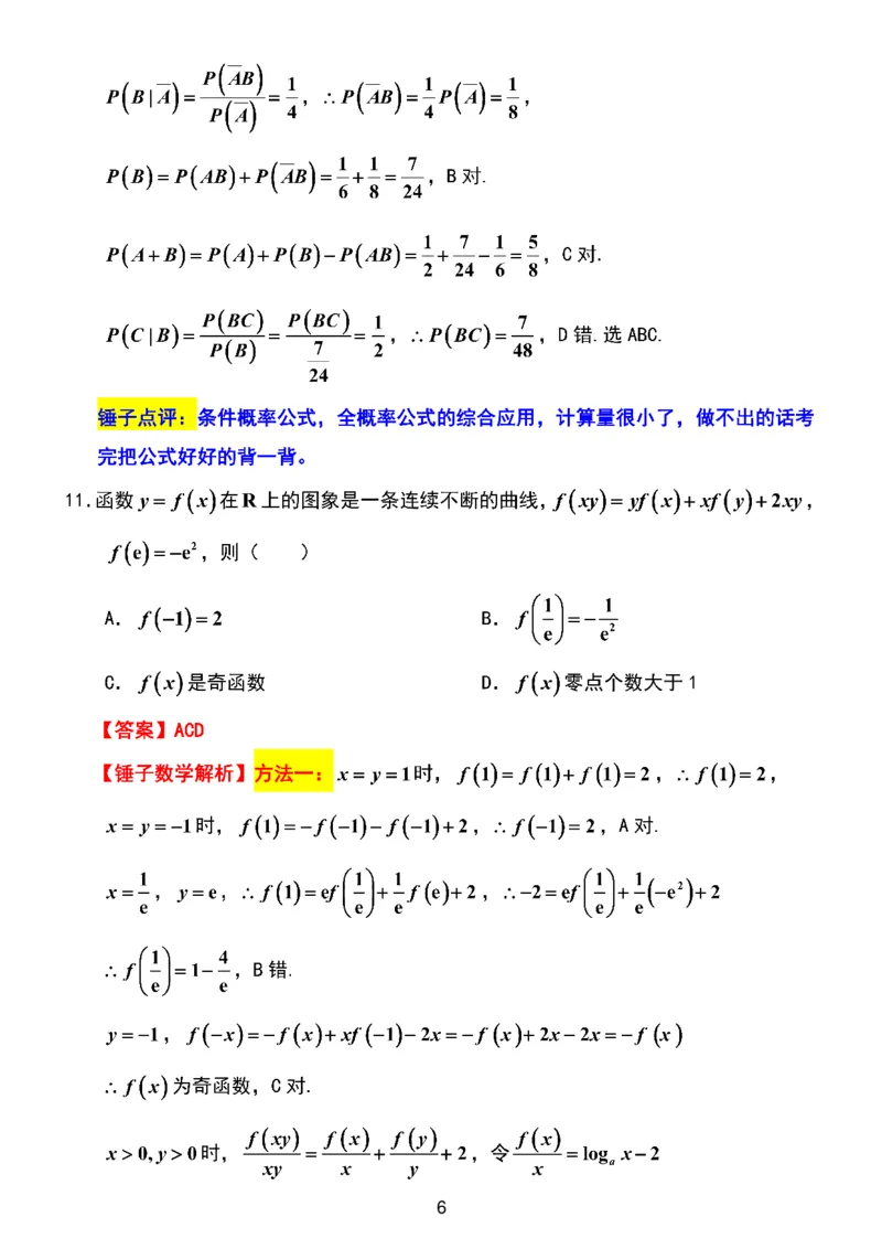 江苏省无锡市2025-2026学年高三上学期期末考试数学试题（含答案）_全国高考模拟卷_2026年2月_260205江苏省无锡市2025-2026学年高三上学期期末考试（全科）