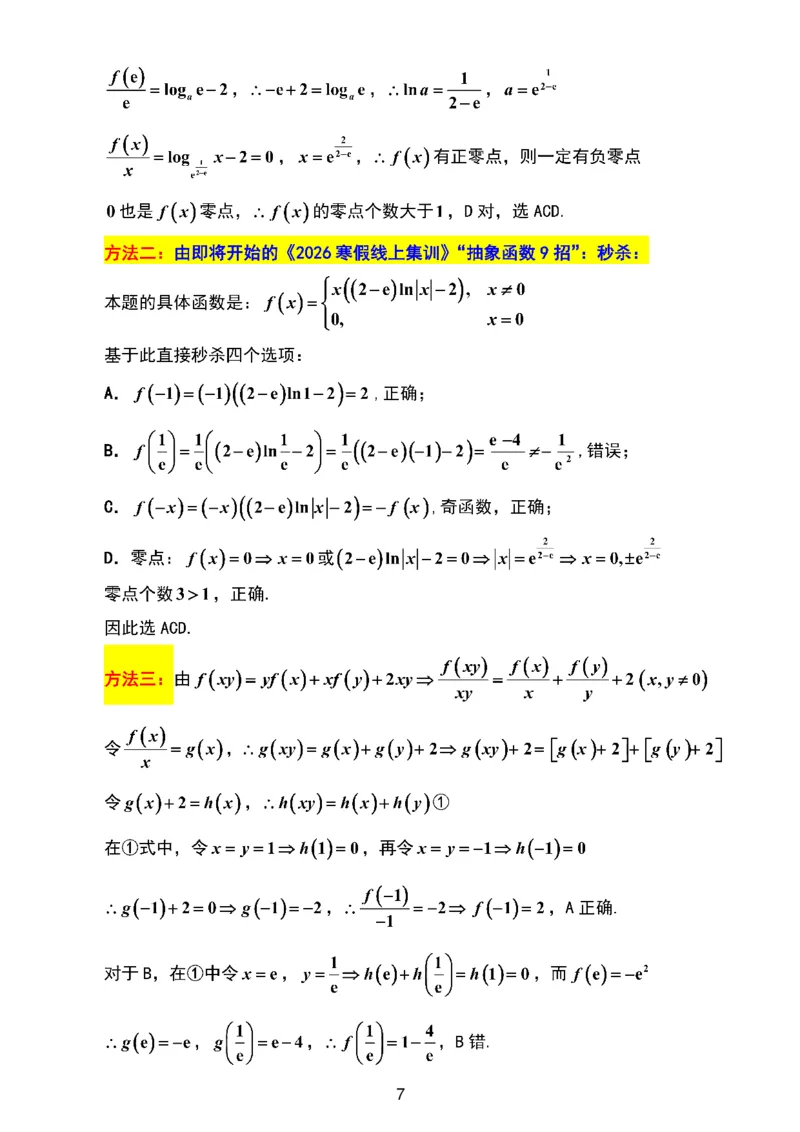 江苏省无锡市2025-2026学年高三上学期期末考试数学试题（含答案）_全国高考模拟卷_2026年2月_260205江苏省无锡市2025-2026学年高三上学期期末考试（全科）