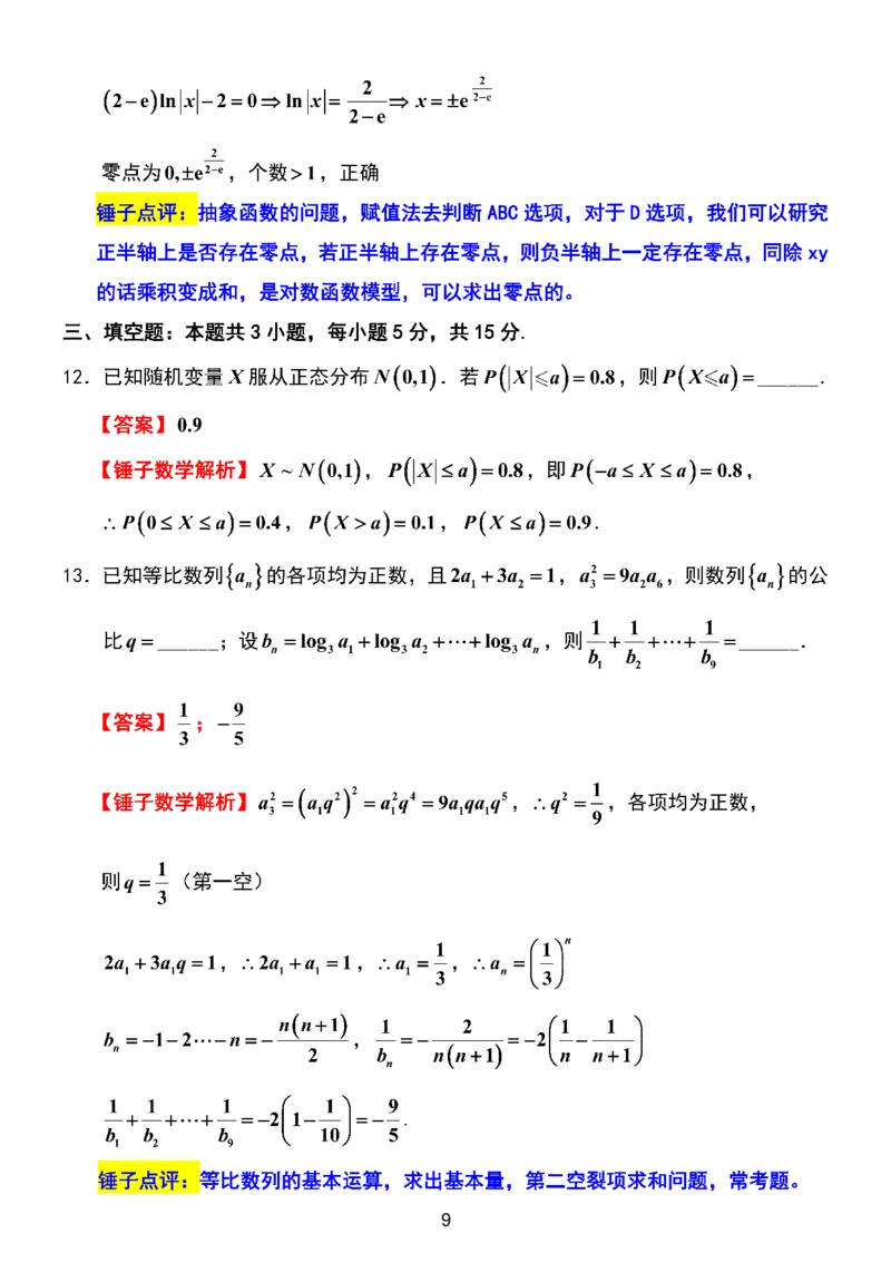 江苏省无锡市2025-2026学年高三上学期期末考试数学试题（含答案）_全国高考模拟卷_2026年2月_260205江苏省无锡市2025-2026学年高三上学期期末考试（全科）
