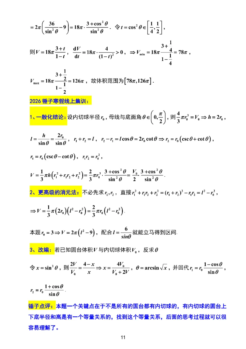 江苏省无锡市2025-2026学年高三上学期期末考试数学试题（含答案）_全国高考模拟卷_2026年2月_260205江苏省无锡市2025-2026学年高三上学期期末考试（全科）
