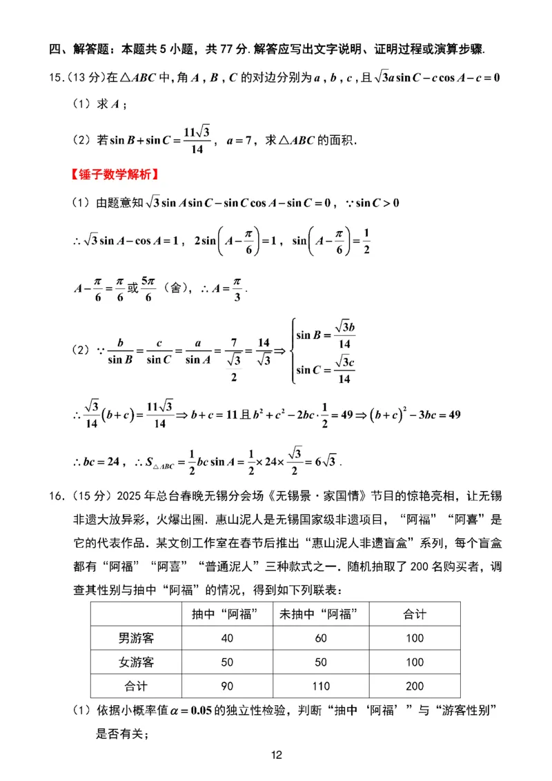 江苏省无锡市2025-2026学年高三上学期期末考试数学试题（含答案）_全国高考模拟卷_2026年2月_260205江苏省无锡市2025-2026学年高三上学期期末考试（全科）