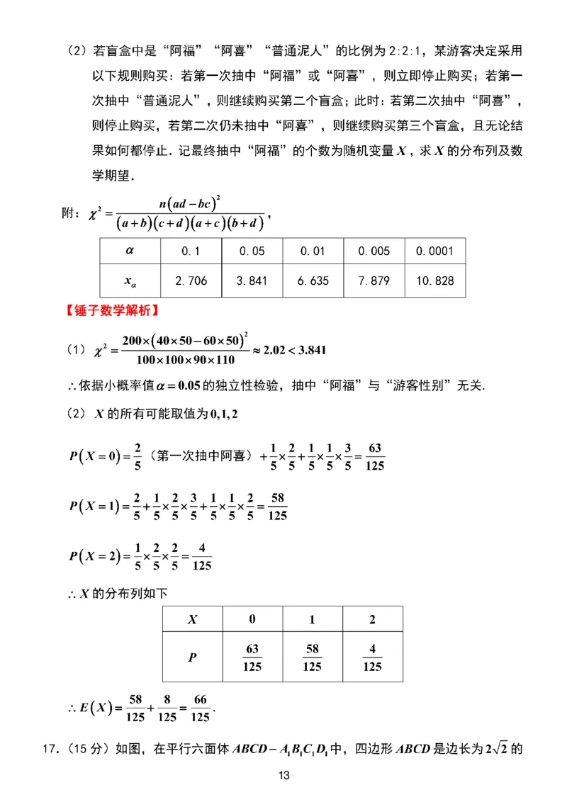 江苏省无锡市2025-2026学年高三上学期期末考试数学试题（含答案）_全国高考模拟卷_2026年2月_260205江苏省无锡市2025-2026学年高三上学期期末考试（全科）