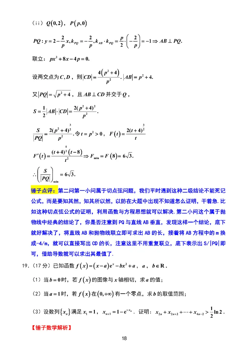 江苏省无锡市2025-2026学年高三上学期期末考试数学试题（含答案）_全国高考模拟卷_2026年2月_260205江苏省无锡市2025-2026学年高三上学期期末考试（全科）