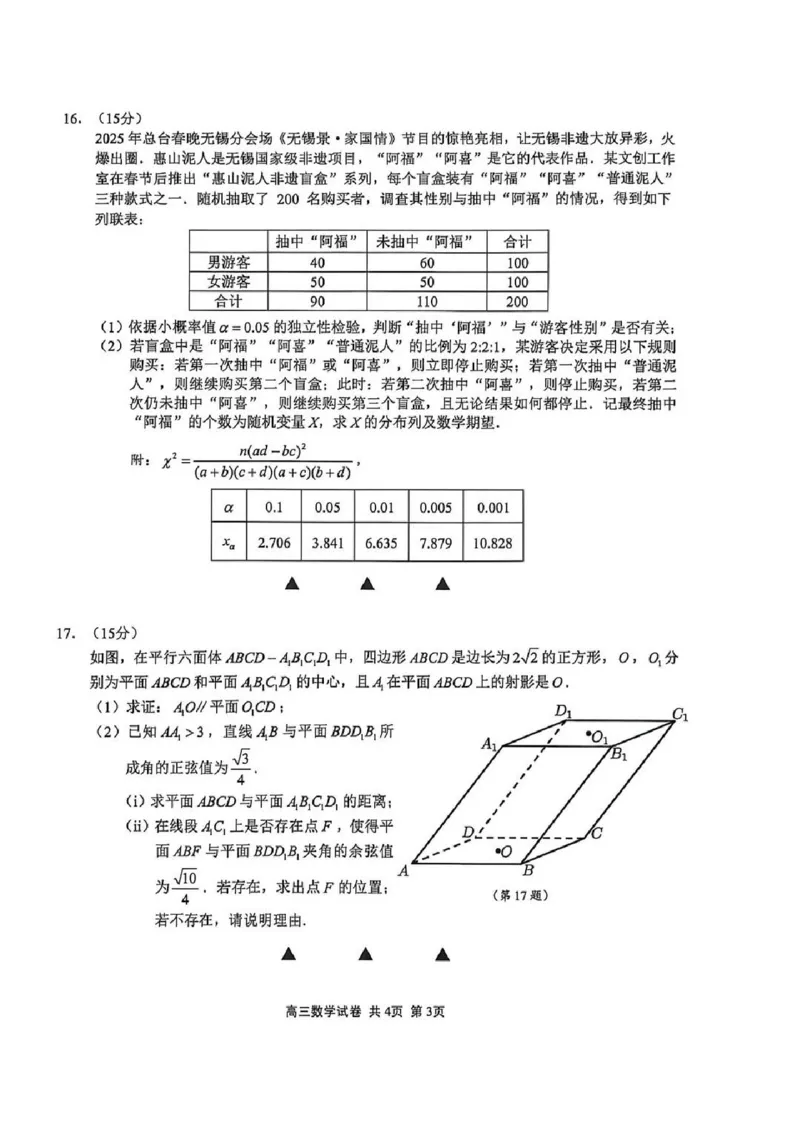 江苏省无锡市2025-2026学年高三上学期期末考试数学试题（含答案）_全国高考模拟卷_2026年2月_260205江苏省无锡市2025-2026学年高三上学期期末考试（全科）