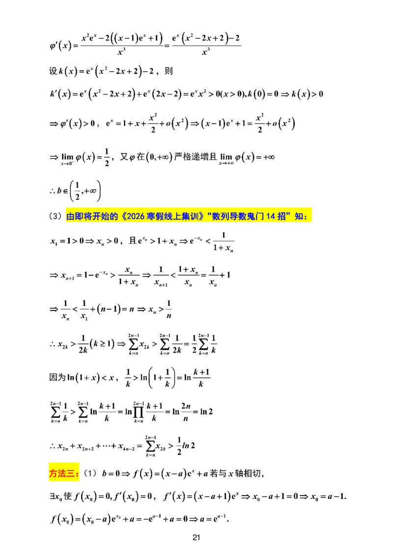 江苏省无锡市2025-2026学年高三上学期期末考试数学试题（含答案）_全国高考模拟卷_2026年2月_260205江苏省无锡市2025-2026学年高三上学期期末考试（全科）