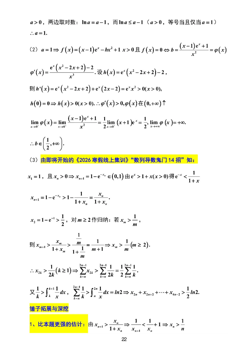 江苏省无锡市2025-2026学年高三上学期期末考试数学试题（含答案）_全国高考模拟卷_2026年2月_260205江苏省无锡市2025-2026学年高三上学期期末考试（全科）