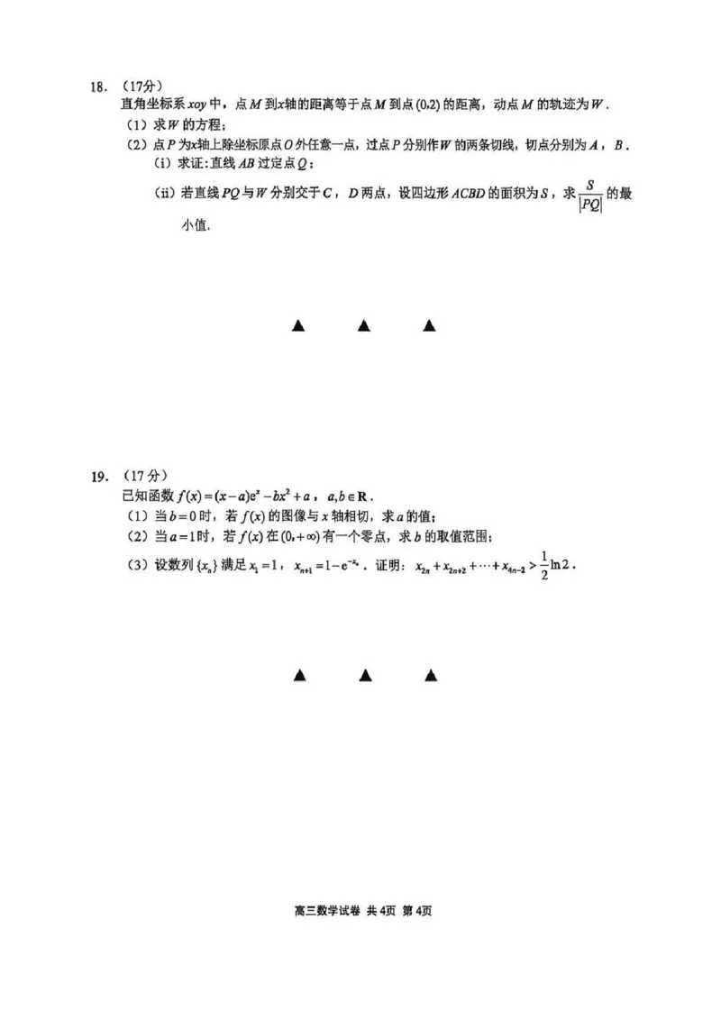 江苏省无锡市2025-2026学年高三上学期期末考试数学试题（含答案）_全国高考模拟卷_2026年2月_260205江苏省无锡市2025-2026学年高三上学期期末考试（全科）