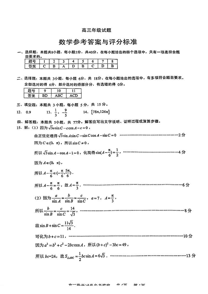 江苏省无锡市2025-2026学年高三上学期期末考试数学试题（含答案）_全国高考模拟卷_2026年2月_260205江苏省无锡市2025-2026学年高三上学期期末考试（全科）