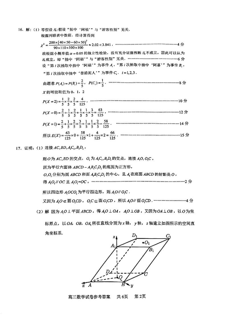 江苏省无锡市2025-2026学年高三上学期期末考试数学试题（含答案）_全国高考模拟卷_2026年2月_260205江苏省无锡市2025-2026学年高三上学期期末考试（全科）