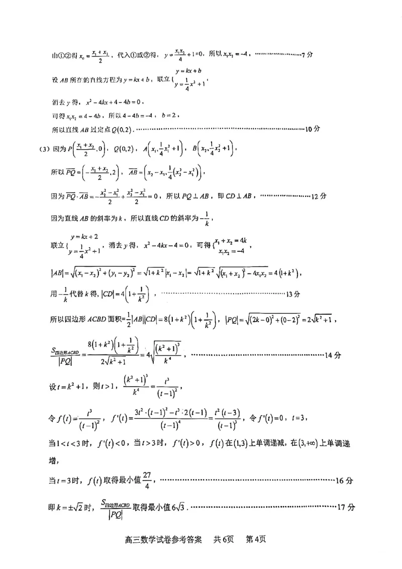 江苏省无锡市2025-2026学年高三上学期期末考试数学试题（含答案）_全国高考模拟卷_2026年2月_260205江苏省无锡市2025-2026学年高三上学期期末考试（全科）