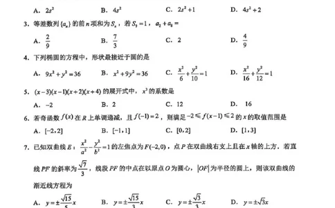 江苏省无锡市2025-2026学年高三上学期期末考试数学试题（含答案）_全国高考模拟卷_2026年2月_260205江苏省无锡市2025-2026学年高三上学期期末考试（全科）