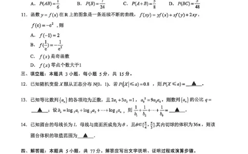 江苏省无锡市2025-2026学年高三上学期期末考试数学试题（含答案）_全国高考模拟卷_2026年2月_260205江苏省无锡市2025-2026学年高三上学期期末考试（全科）