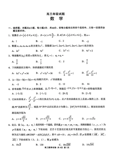 江苏省无锡市2025-2026学年高三上学期期末考试数学试题（含答案）_全国高考模拟卷_2026年2月_260205江苏省无锡市2025-2026学年高三上学期期末考试（全科）