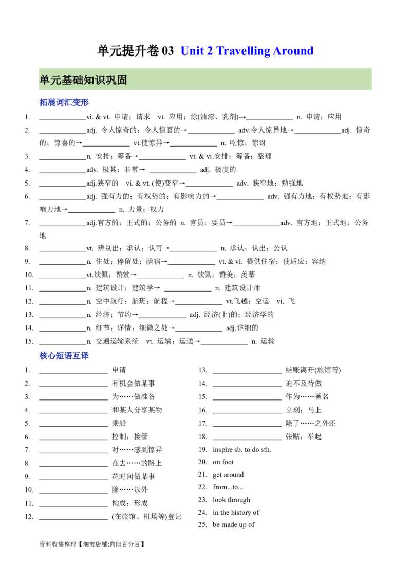 单元提升卷03Unit2TravellingAround（原卷版）_03高考英语_新高考复习资料_2024年新高考资料_一轮复习资料_完2024年高考英语一轮复习考点通关卷（新高考）_单元提升卷（01-16）