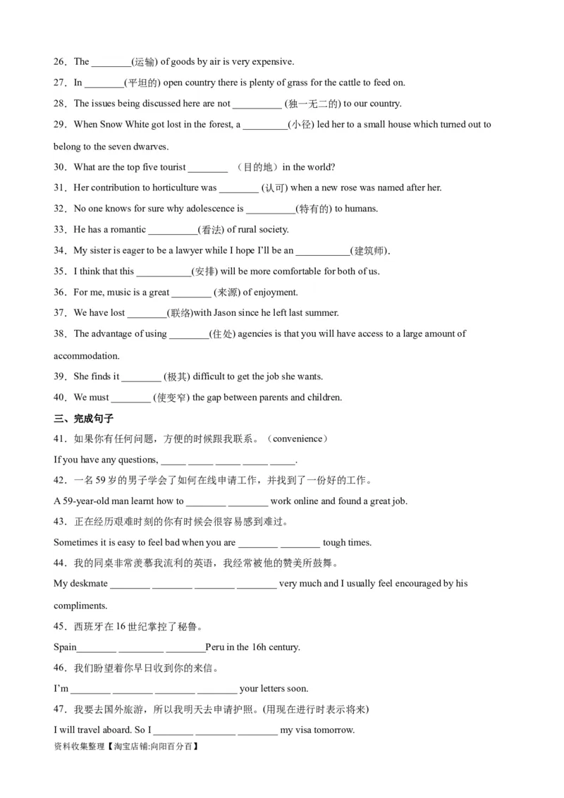 单元提升卷03Unit2TravellingAround（原卷版）_03高考英语_新高考复习资料_2024年新高考资料_一轮复习资料_完2024年高考英语一轮复习考点通关卷（新高考）_单元提升卷（01-16）