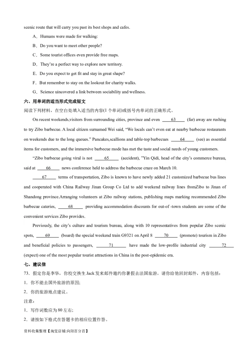 单元提升卷03Unit2TravellingAround（原卷版）_03高考英语_新高考复习资料_2024年新高考资料_一轮复习资料_完2024年高考英语一轮复习考点通关卷（新高考）_单元提升卷（01-16）