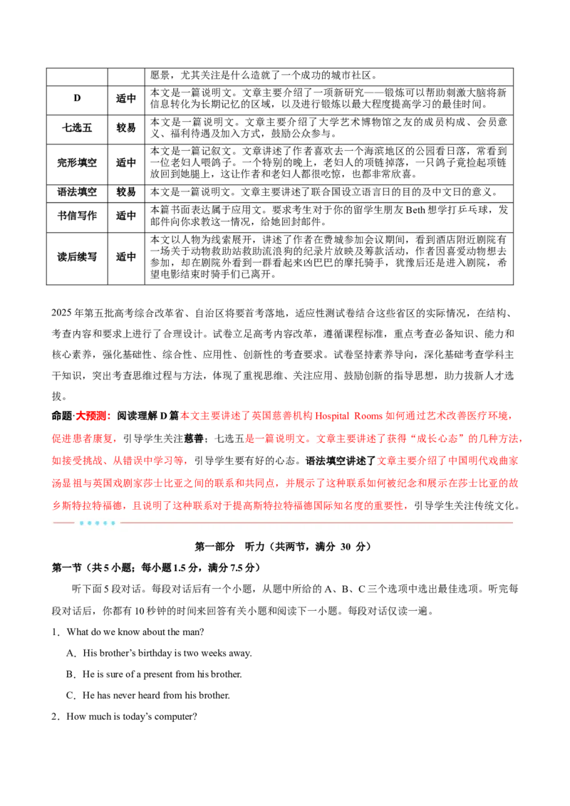 信息必刷卷02（新高考八省专用）原卷版_03高考英语_2025年新高考资料_2025考前信息卷_2025年高考英语考前信息必刷卷（新高考八省专用）3436535