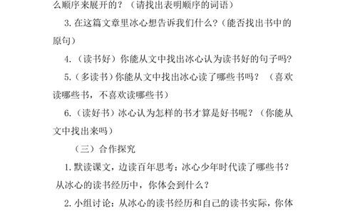 《忆读书》说课稿_25秋1-6年级语文上册课件教案_25秋统编版语文五年级上册_统编版语文五年级上册教学资源包（25秋状元大课堂）_4-《状元大课堂》五年级语文上册_五年级语文上册_说课稿