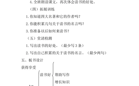 《忆读书》说课稿_25秋1-6年级语文上册课件教案_25秋统编版语文五年级上册_统编版语文五年级上册教学资源包（25秋状元大课堂）_4-《状元大课堂》五年级语文上册_五年级语文上册_说课稿