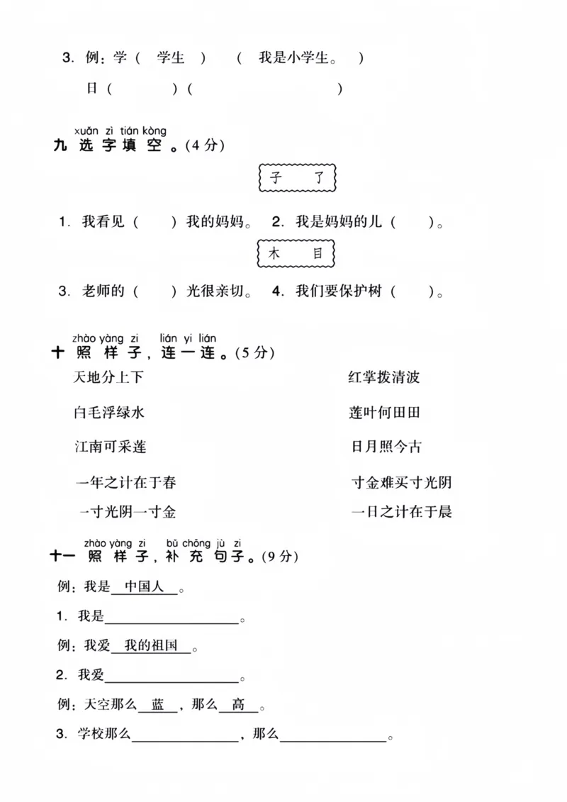 一年级上册语文期中检测卷(4)_小学1-6年级常用的上册资源汇总_一年级上册资料