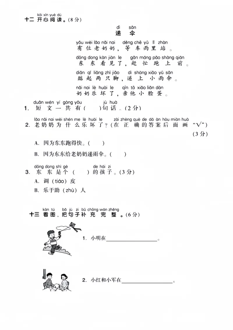 一年级上册语文期中检测卷(4)_小学1-6年级常用的上册资源汇总_一年级上册资料