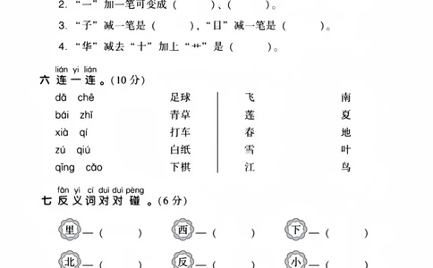 一年级上册语文期中检测卷(4)_小学1-6年级常用的上册资源汇总_一年级上册资料