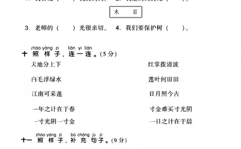 一年级上册语文期中检测卷(4)_小学1-6年级常用的上册资源汇总_一年级上册资料