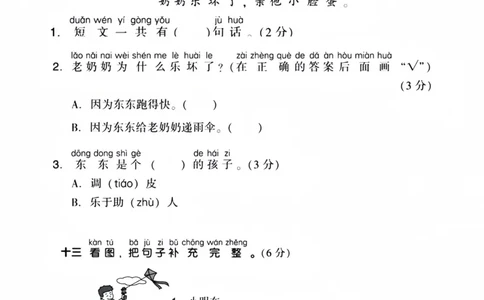 一年级上册语文期中检测卷(4)_小学1-6年级常用的上册资源汇总_一年级上册资料