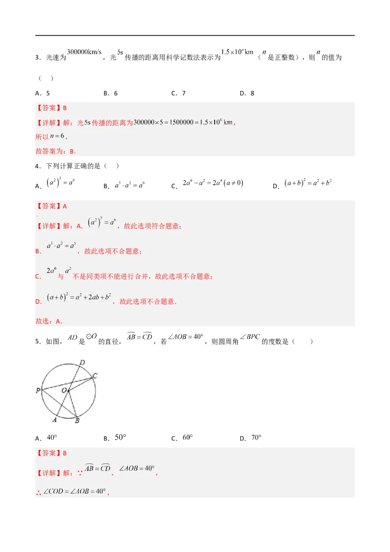 黄金卷5-赢在中考&middot;黄金8卷备战2023年中考数学全真模拟卷（四川成都专用）（解析版）_北师大初中数学_9下-北师大版初中数学_05习题试卷_5中考模拟卷