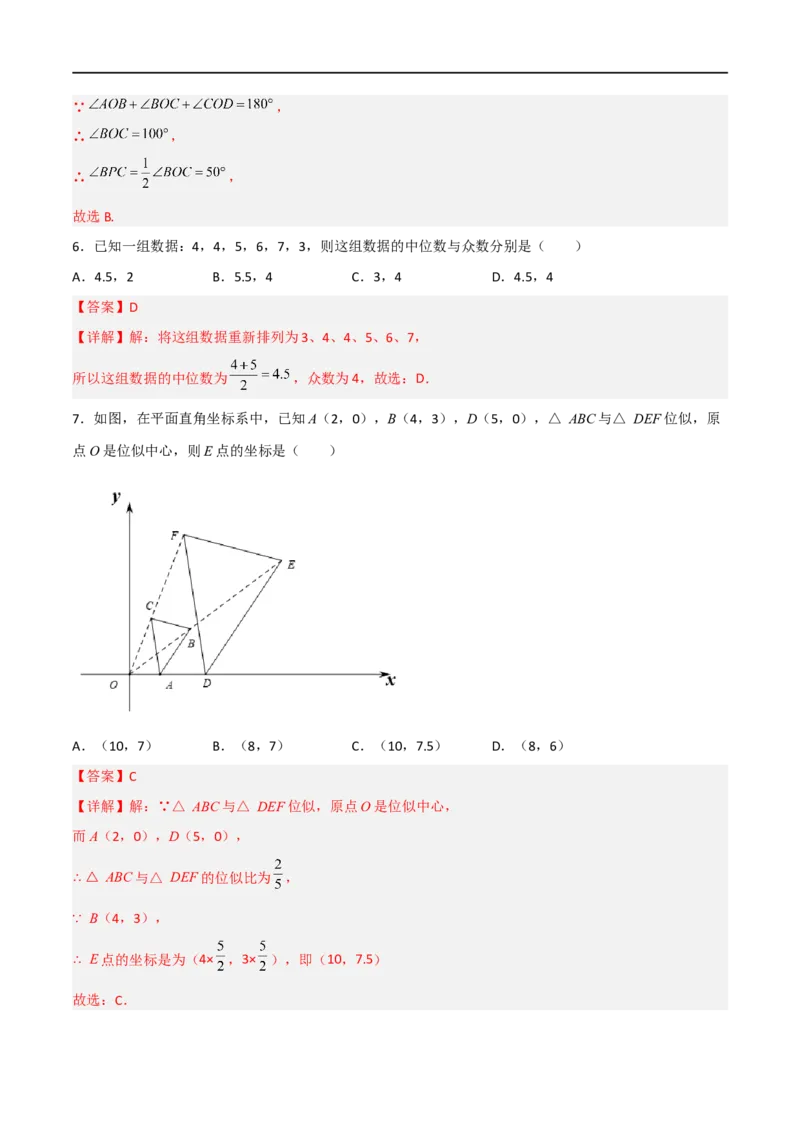 黄金卷5-赢在中考&middot;黄金8卷备战2023年中考数学全真模拟卷（四川成都专用）（解析版）_北师大初中数学_9下-北师大版初中数学_05习题试卷_5中考模拟卷