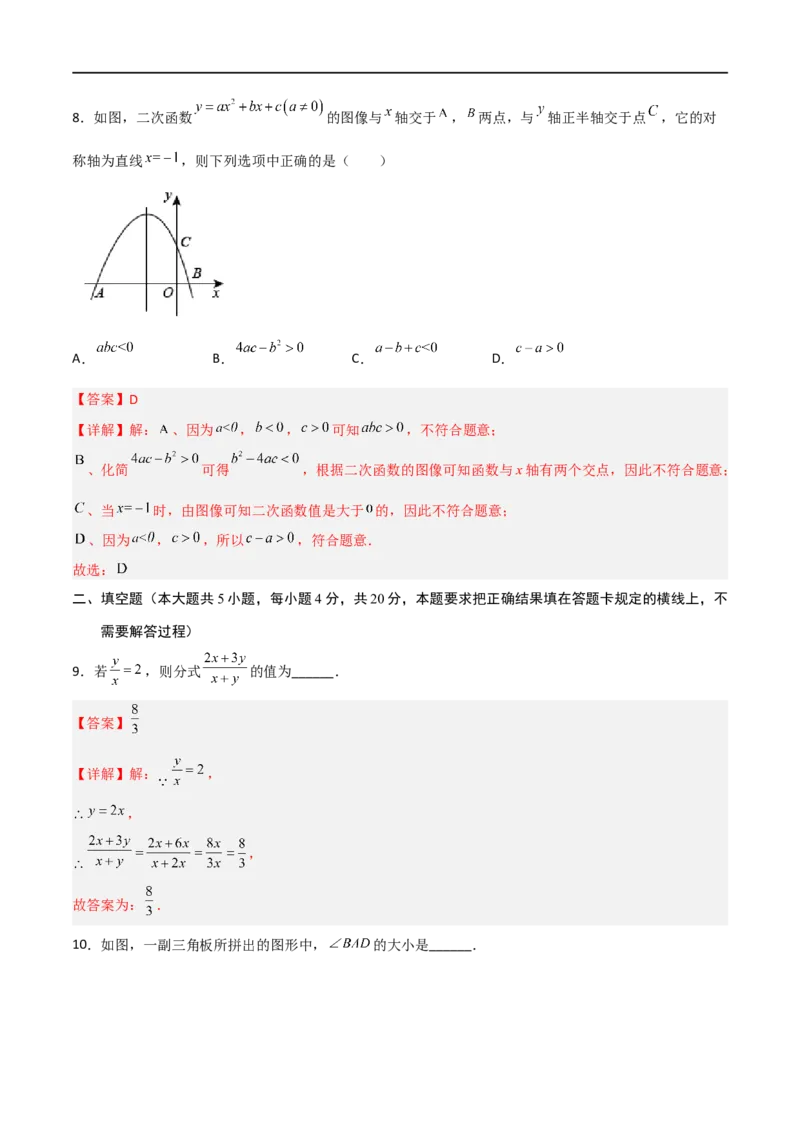 黄金卷5-赢在中考&middot;黄金8卷备战2023年中考数学全真模拟卷（四川成都专用）（解析版）_北师大初中数学_9下-北师大版初中数学_05习题试卷_5中考模拟卷