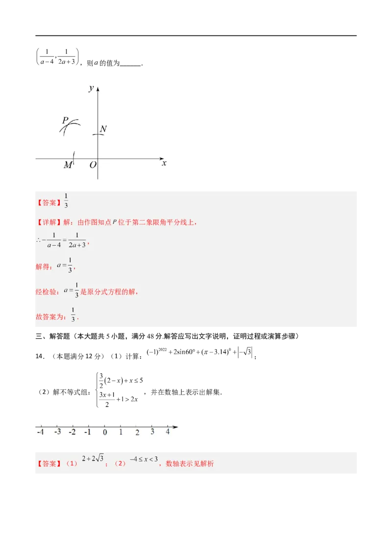 黄金卷5-赢在中考&middot;黄金8卷备战2023年中考数学全真模拟卷（四川成都专用）（解析版）_北师大初中数学_9下-北师大版初中数学_05习题试卷_5中考模拟卷