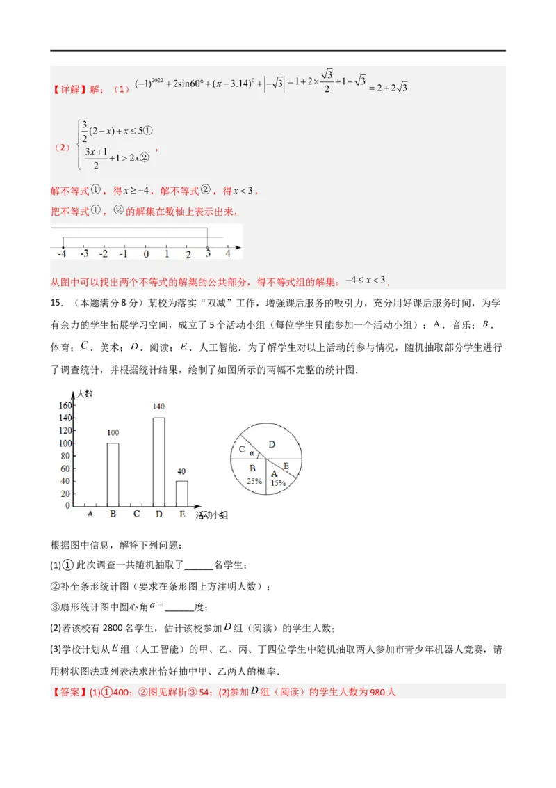 黄金卷5-赢在中考&middot;黄金8卷备战2023年中考数学全真模拟卷（四川成都专用）（解析版）_北师大初中数学_9下-北师大版初中数学_05习题试卷_5中考模拟卷