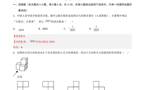 黄金卷5-赢在中考&middot;黄金8卷备战2023年中考数学全真模拟卷（四川成都专用）（解析版）_北师大初中数学_9下-北师大版初中数学_05习题试卷_5中考模拟卷